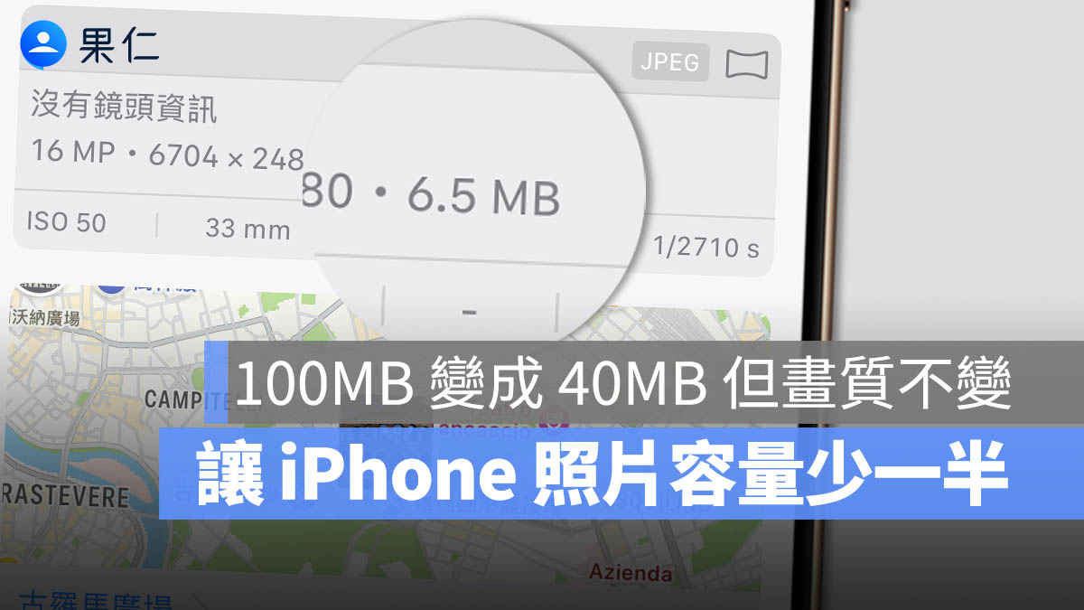 iPhone 照片佔用空間少一半！Apple 發表 AI 壓縮技術 PICO，照片容量更小但畫質幾乎不變
