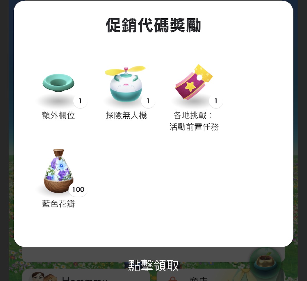 皮克敏各地挑戰前置任務