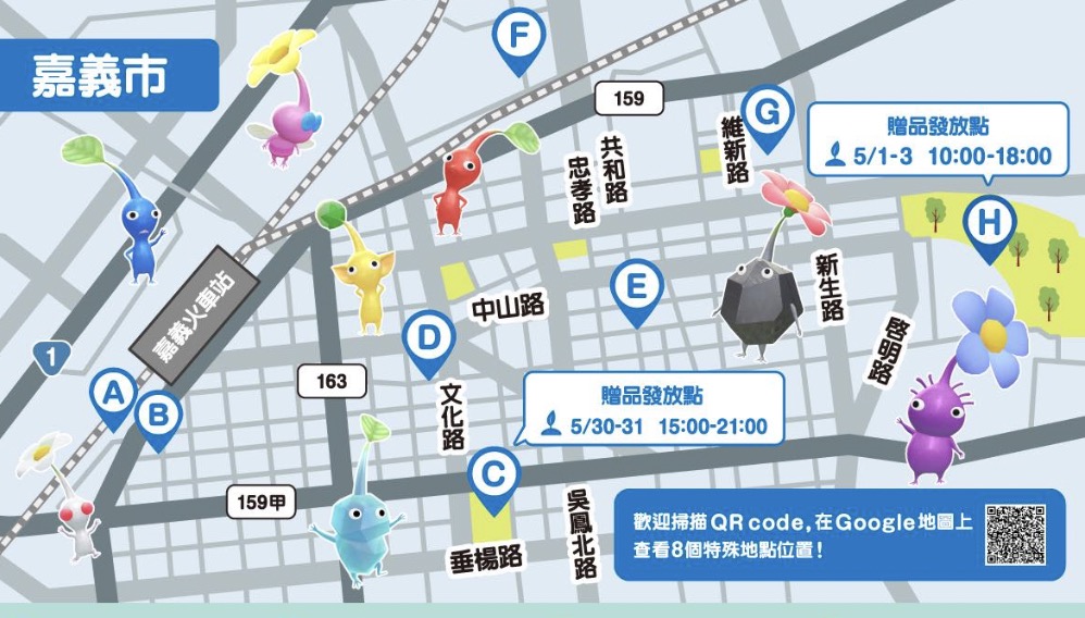 皮克敏嘉義迷你散步地圖