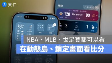 Apple 運動 Sport App 動態島 即時動態 鎖定畫面 看比數 看賽況