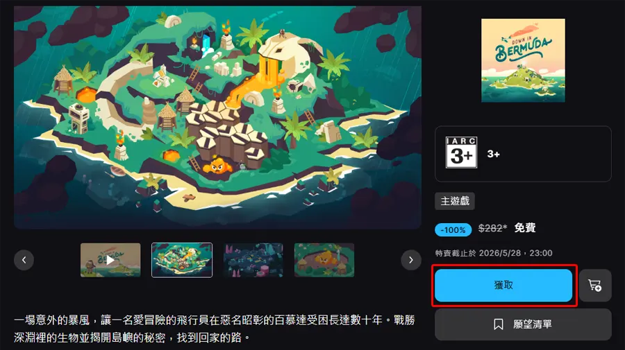 EpicGames 神秘遊戲 限免遊戲 逃出百慕達 Down in Bermuda 冒險解謎