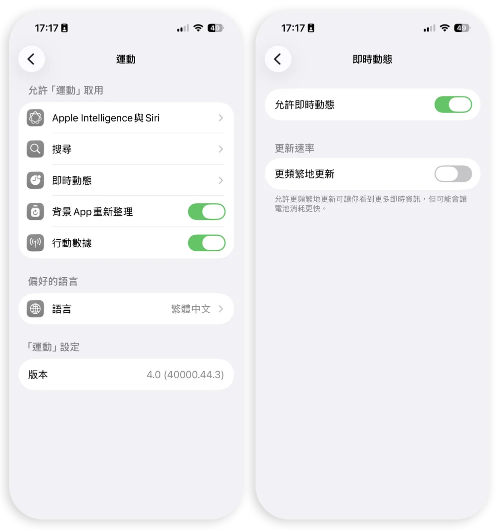 Apple 運動 Sport App 動態島 即時動態 鎖定畫面 看比數 看賽況