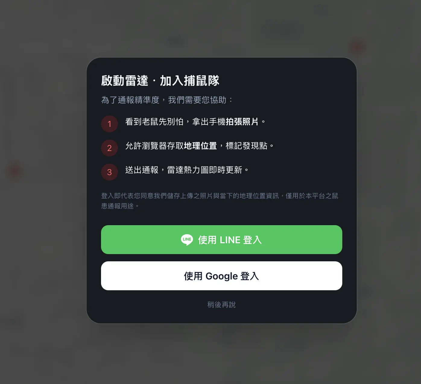 台北 鼠患 地圖