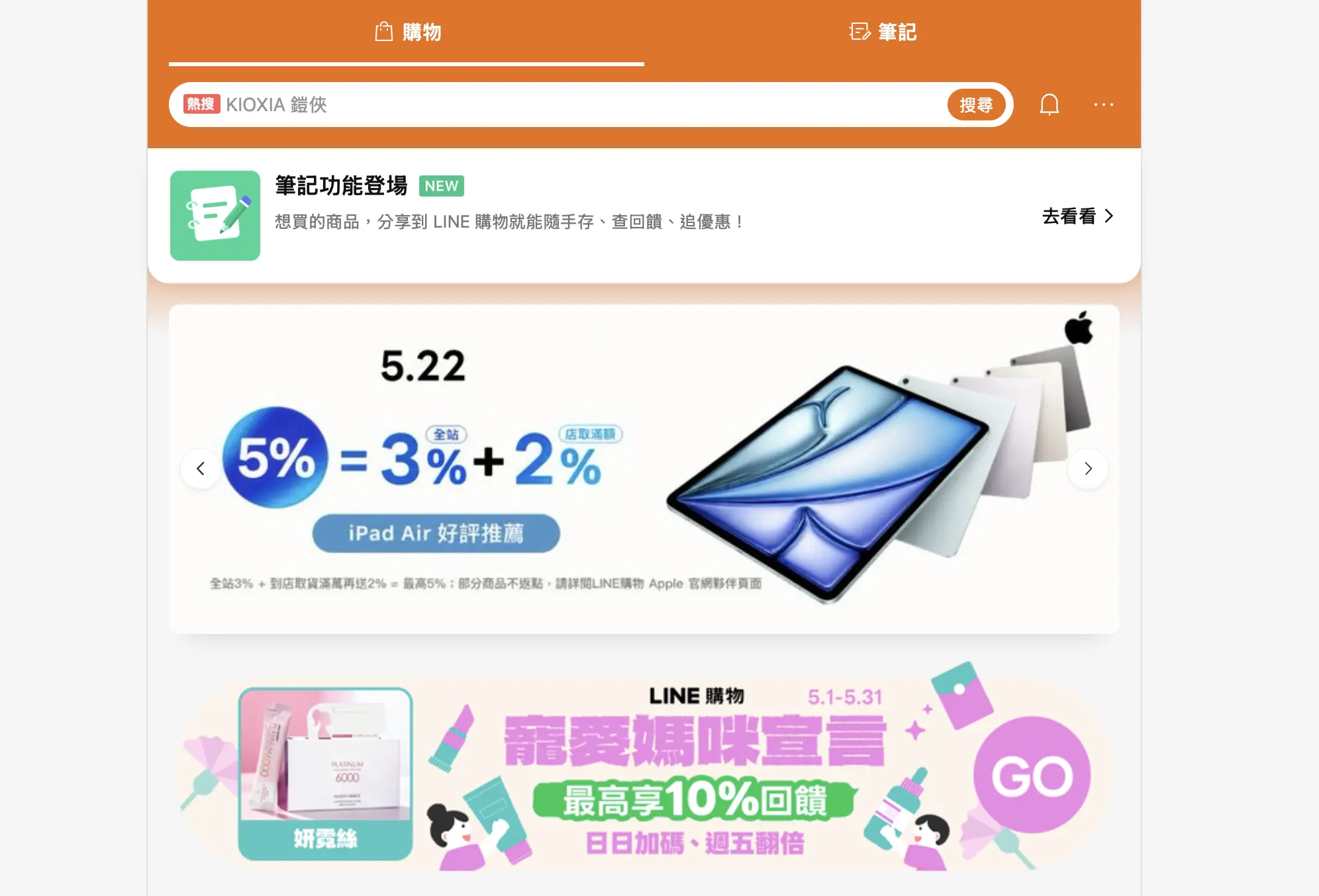 LINE 導購 Apple 官網