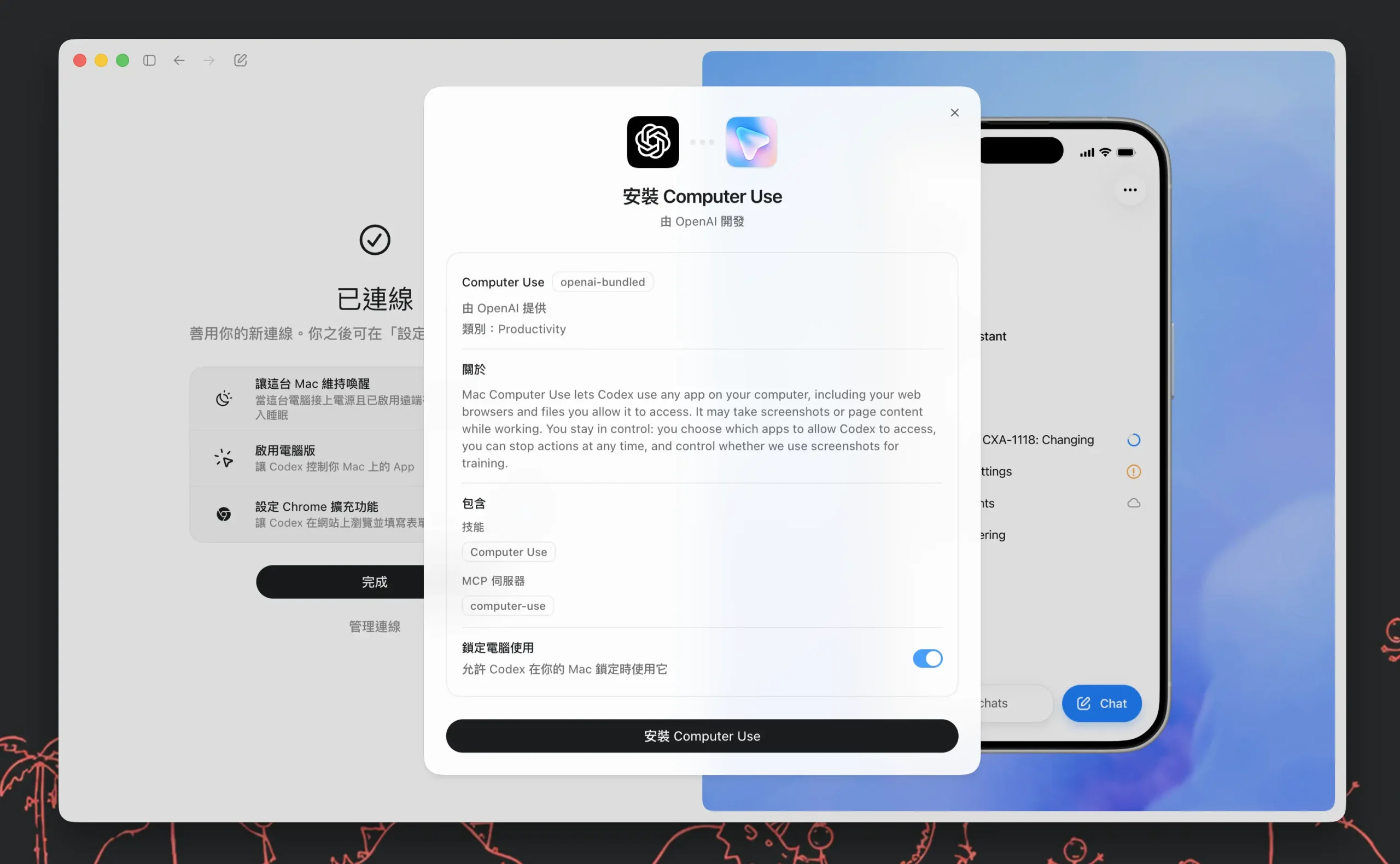 Codex OpenAI ChatGPT 鎖定電腦 AI Agent