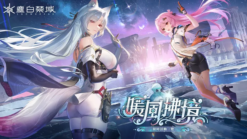 手機遊戲 5月新作 塵白禁域 重新開服 美少女射擊 RPG