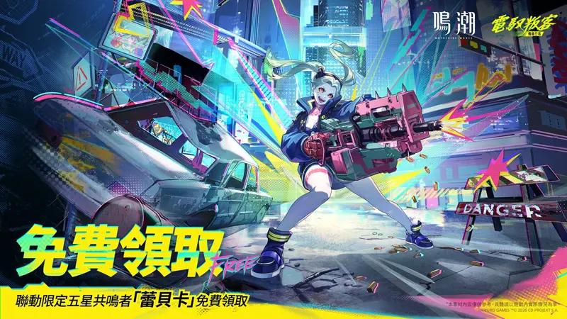 手機遊戲 5月新作 鳴潮 電馭叛客邊緣行者 限定聯動角色