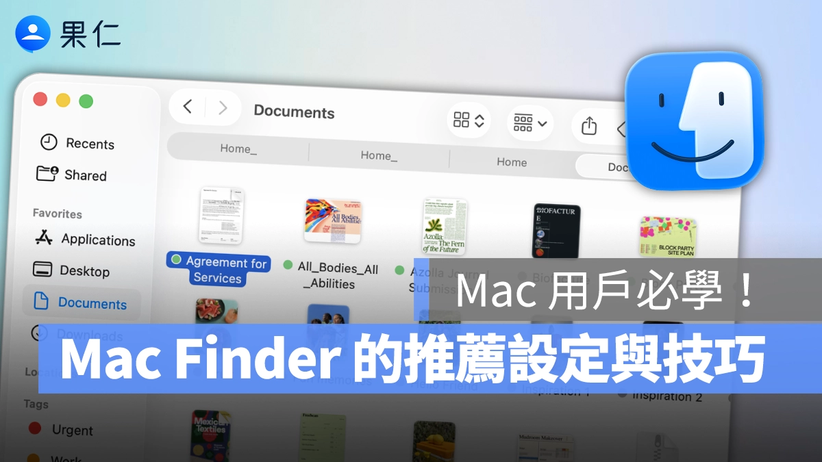 Mac Finder 顯示路徑怎麼用？順便分享 13 個推薦設定與技巧給你看