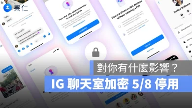 IG Instagram IG 聊天室 IG 聊天室端對端加密 端對端加密