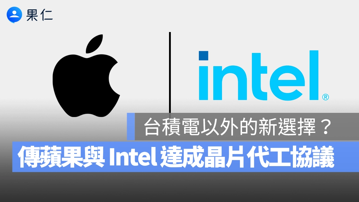 蘋果 Intel