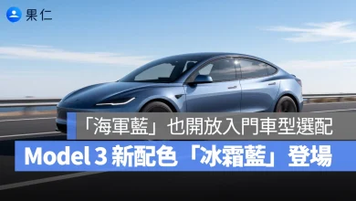 特斯拉 Tesla Model 3 Model Y 海軍藍 冰霜藍