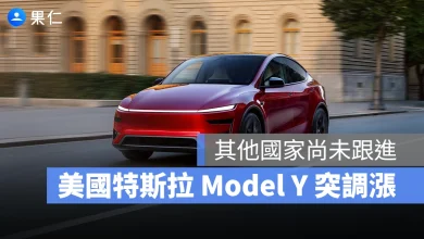 特斯拉 Tesla Model Y Model Y 漲價