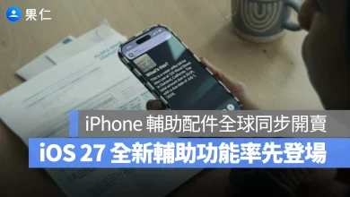 輔助功能 Apple Intelligence iOS 27 iPadOS 27 macOS 27 twOS 27 watchOS 27 visionOS 27 WWDC