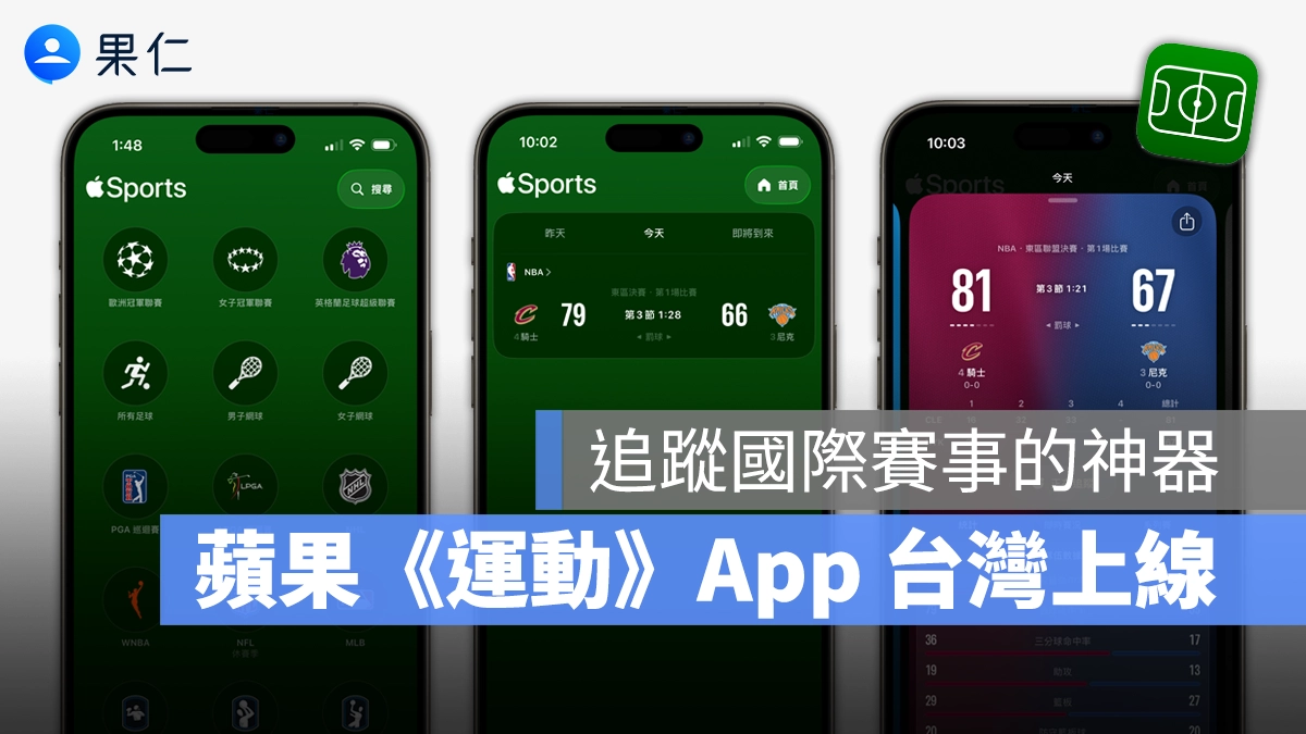 Apple Sport 運動 App