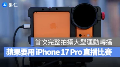iPhone 17 Pro MLS 比賽