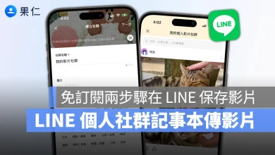 LINE LINE 傳影片 LINE 社群