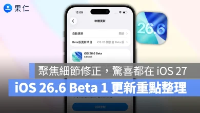iOS 26.6 iOS 26.6 Beta 1