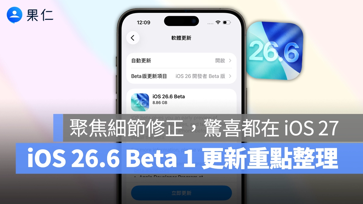 iOS 26.6 iOS 26.6 Beta 1