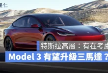特斯拉 Tesla Model 3 Model 3 Plaid 三馬達 Model 3