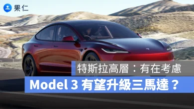 特斯拉 Tesla Model 3 Model 3 Plaid 三馬達 Model 3