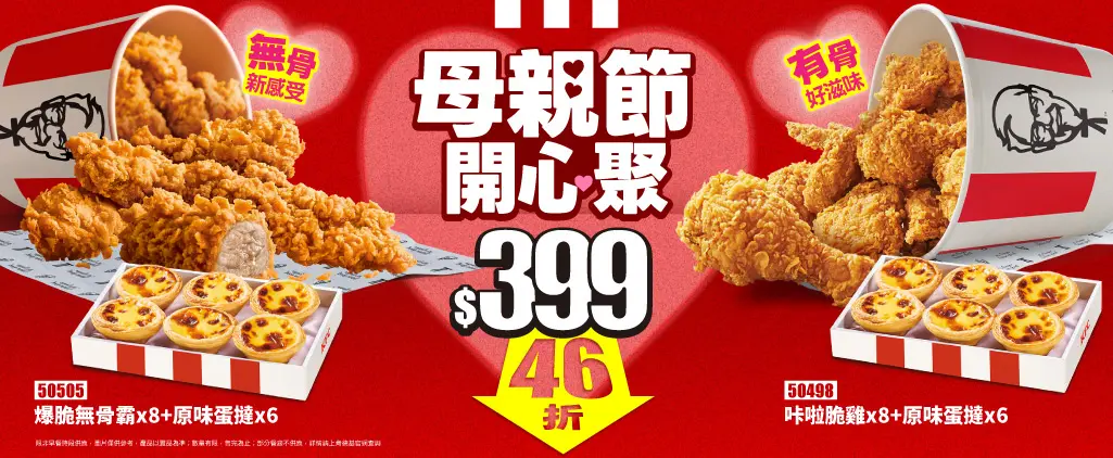 肯德基母親節優惠