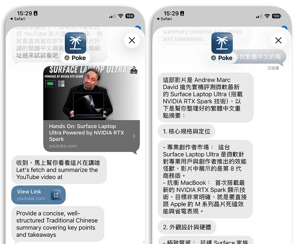 AI Agent 代理式 iMessage Poke 教學