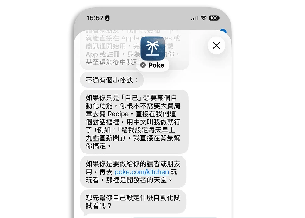 AI Agent 代理式 iMessage Poke 教學