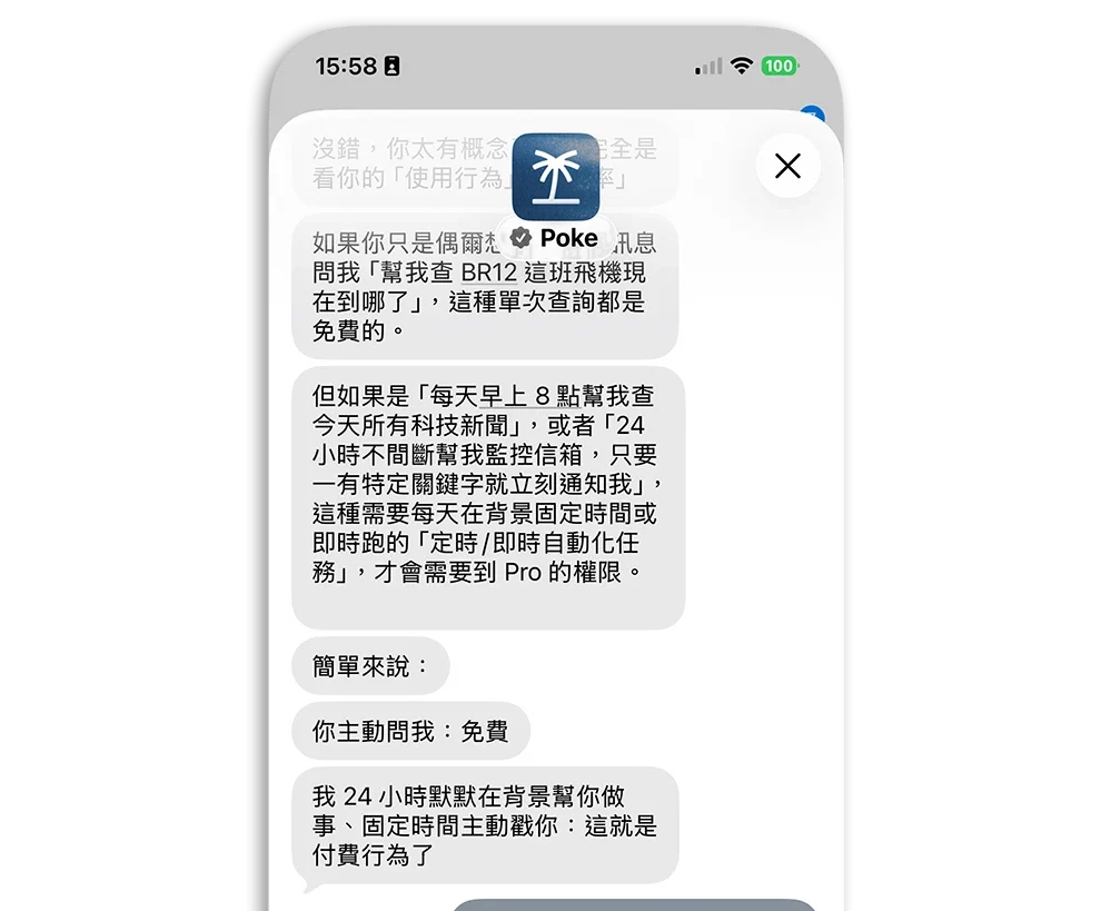 AI Agent 代理式 iMessage Poke 教學
