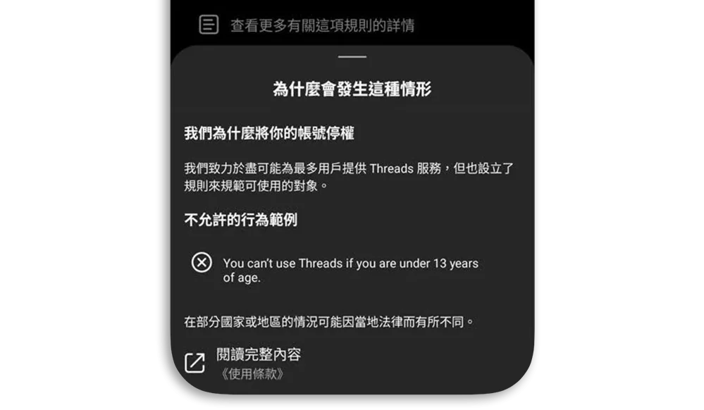 Facebook Threads IG 停用 停權 Meta