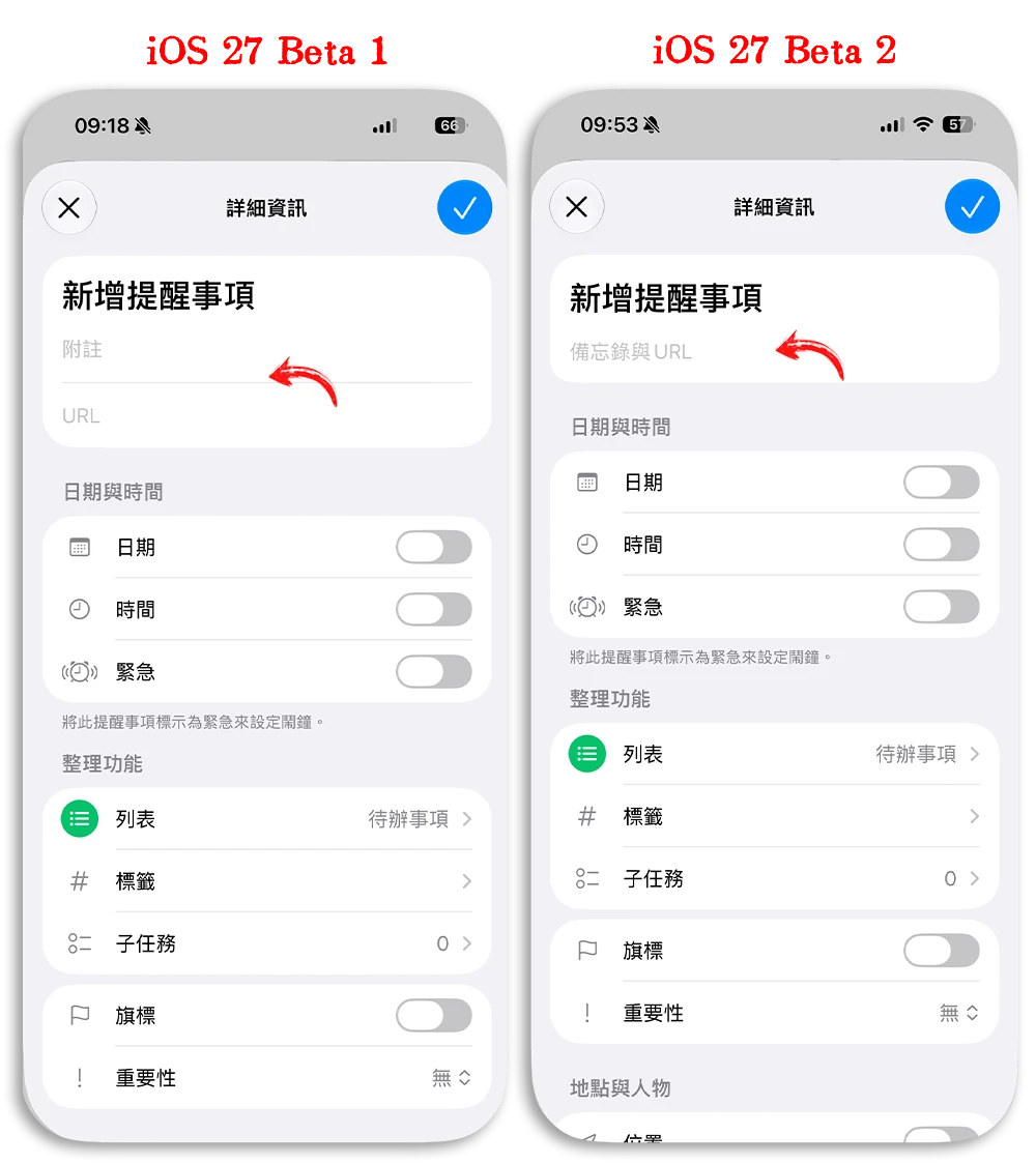 iOS 27 Beta 2 更新釋出 提醒事項