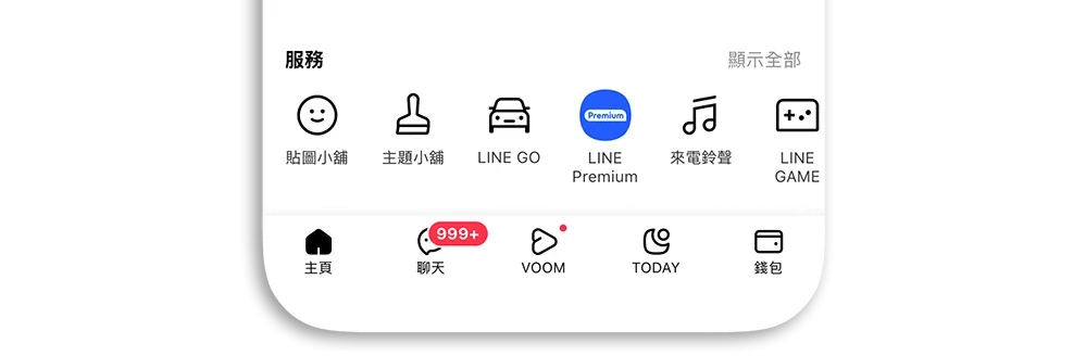 LINE VOOM 換位置