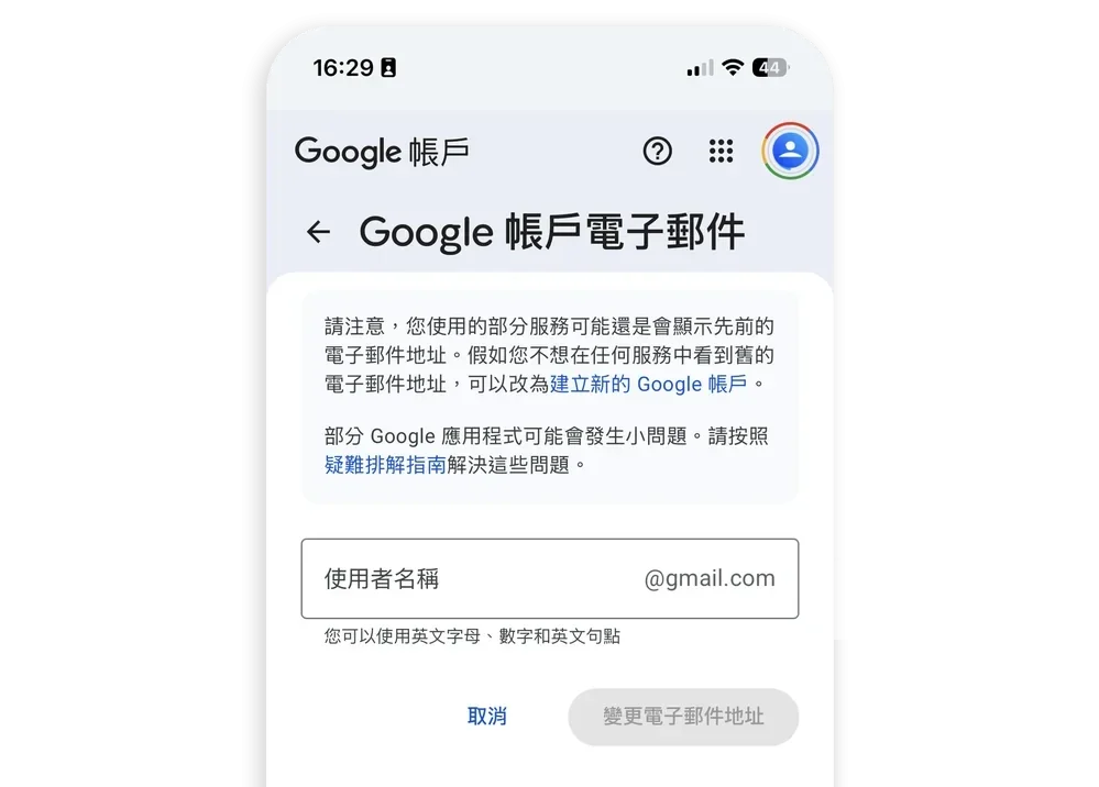 Google Gmail 改 ID