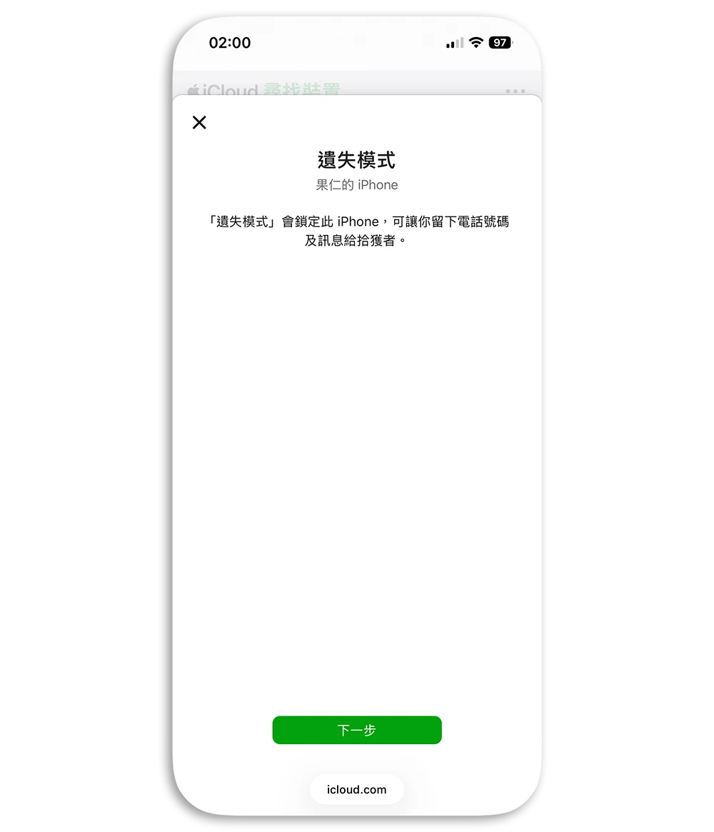 iPhone 不見 遺失 鎖定 尋找