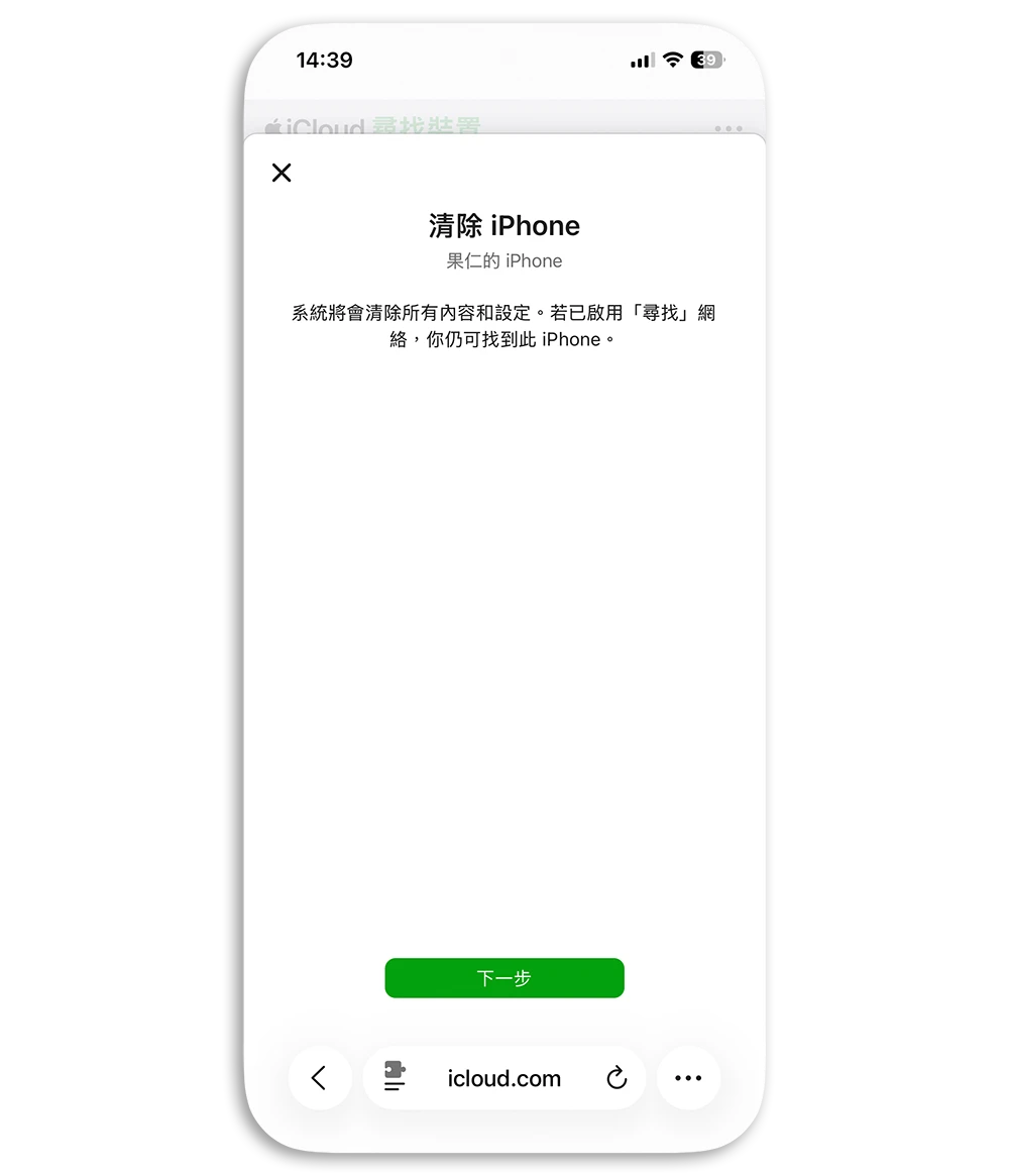 iPhone 不見 遺失 鎖定 尋找