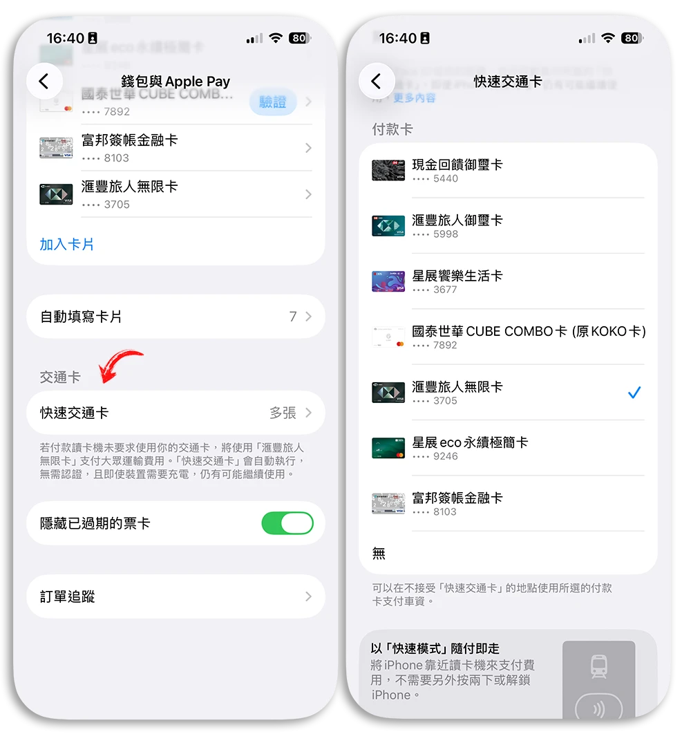 台北捷運 北捷 Apple Pay Apple Pay 快速交通卡 iPhone 進站