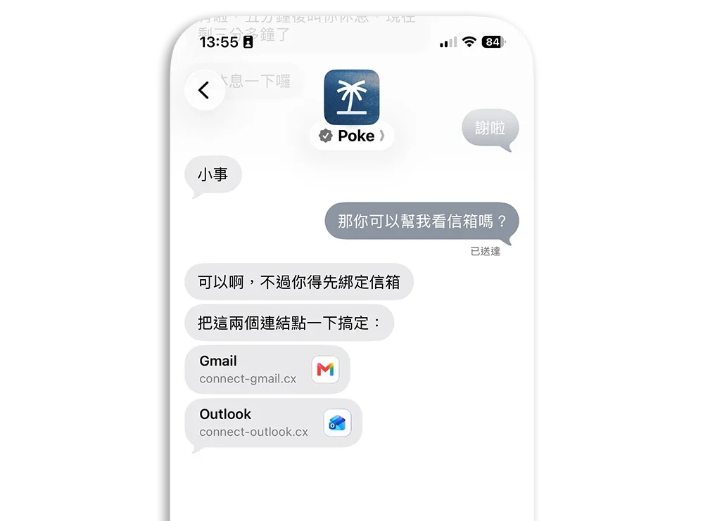 AI Agent 代理式 iMessage Poke 教學