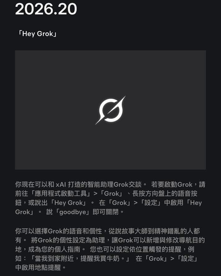 特斯拉 Grok 特斯拉 Grok 語音助理