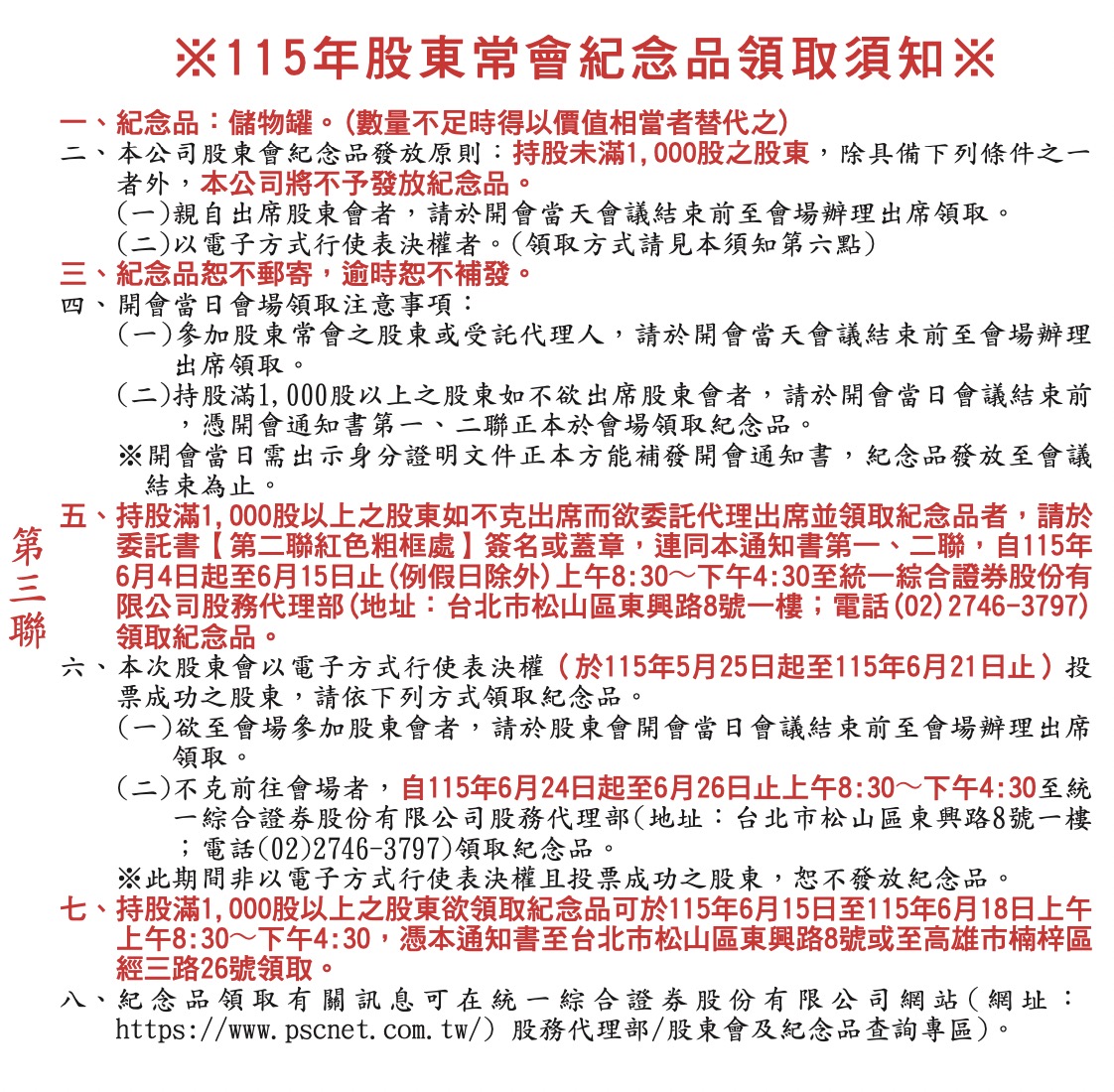 日月光股東會紀念品領取注意事項。圖:日月光官網