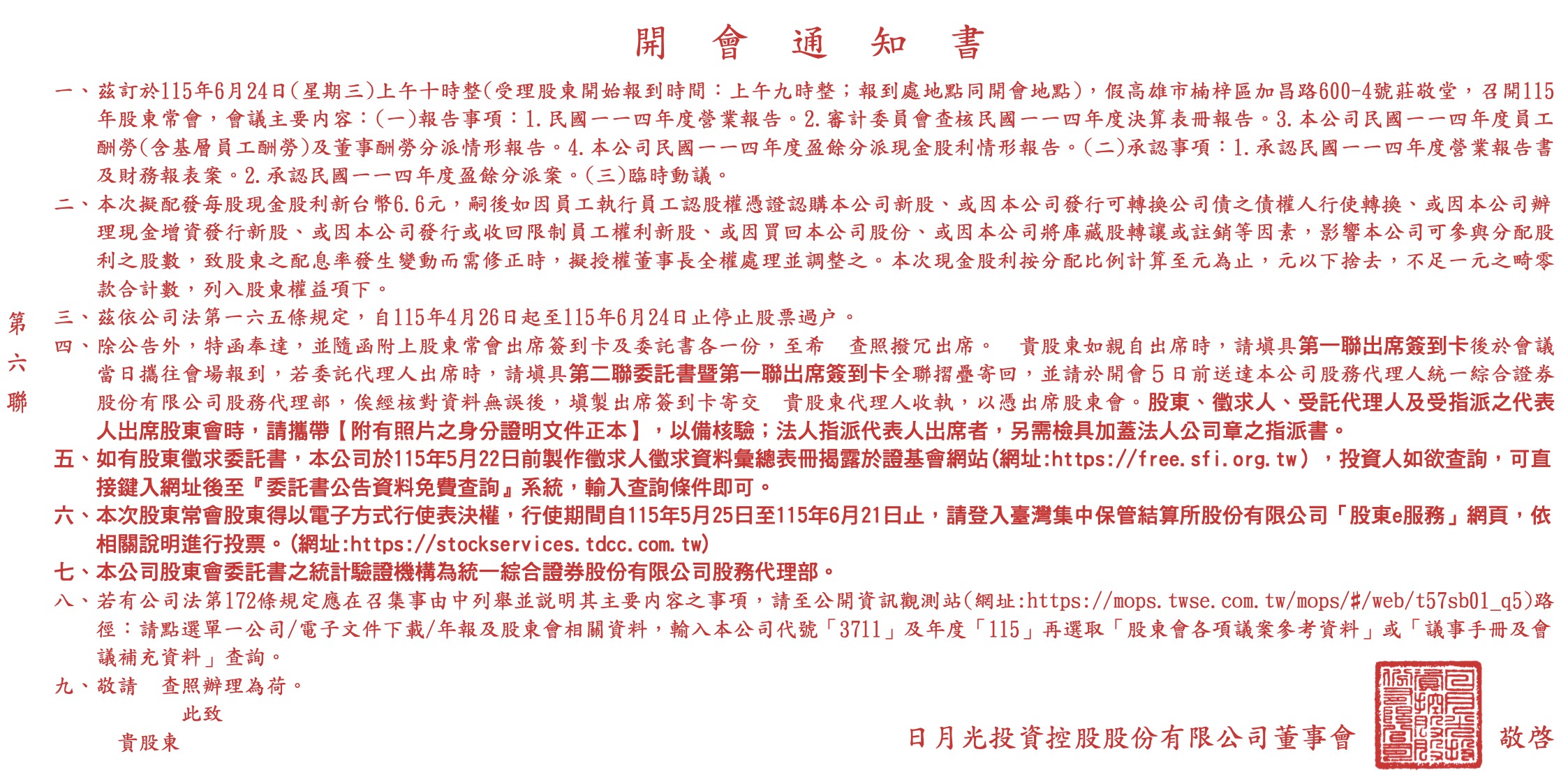 115 日月光股東會開會通知書。圖:日月光官網