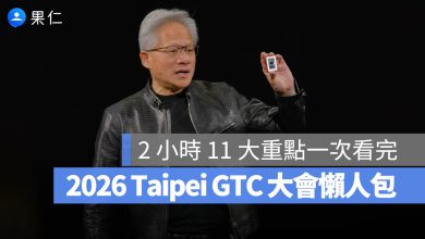 2026 GTC Taipei Taiwan 懶人包 黃仁勳 nvidia