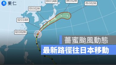 薔蜜颱風動態：最新路徑往日本移動，台灣週五起梅雨增強