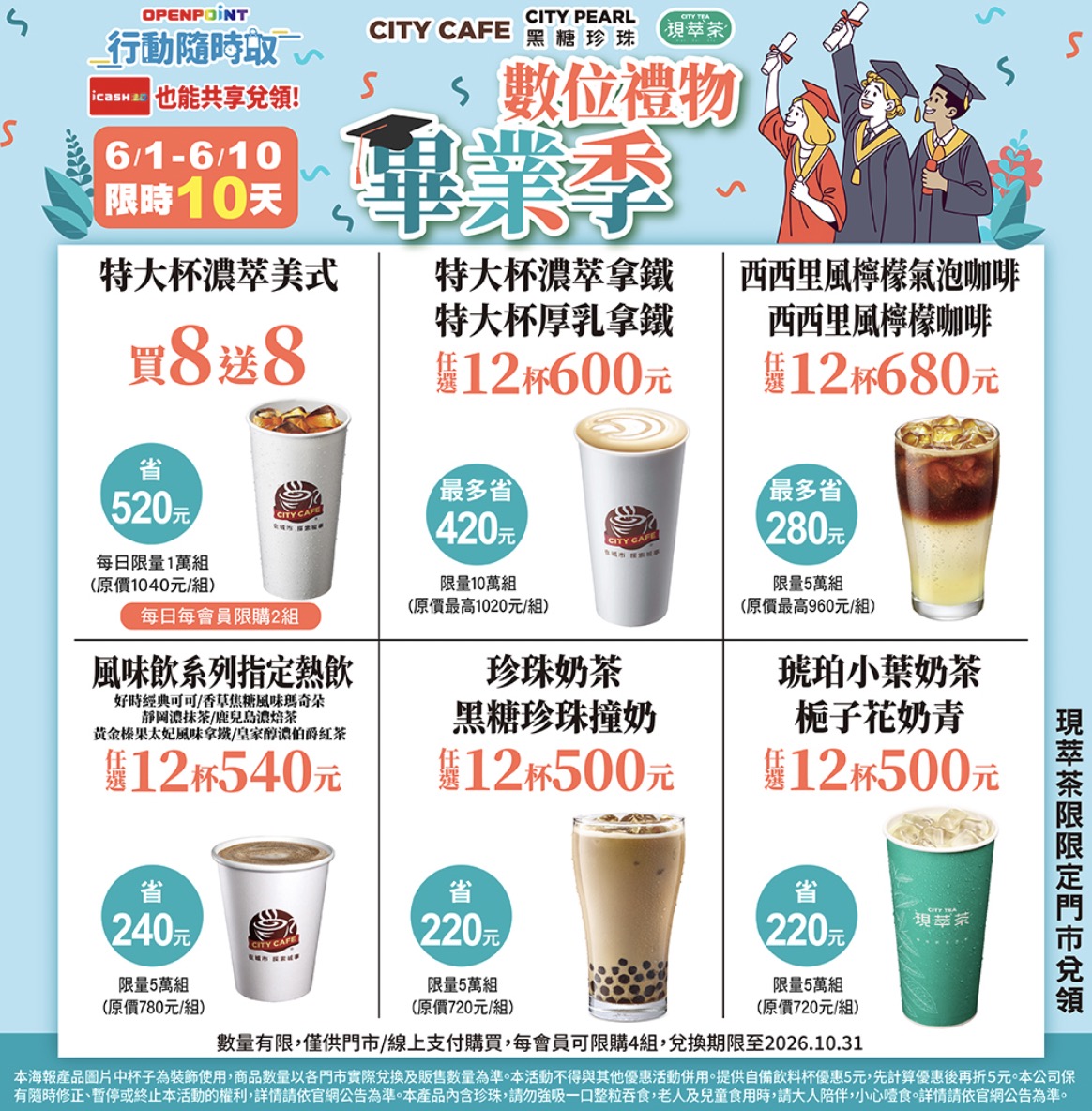 畢業季囤杯優惠