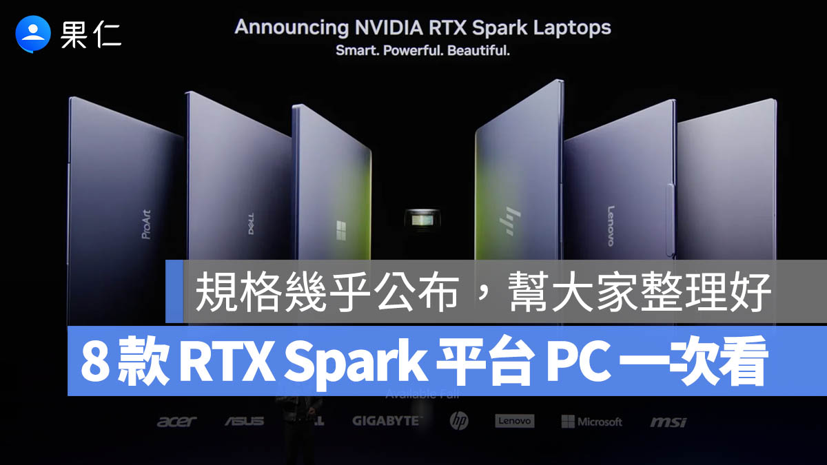 首批 NVIDIA RTX Spark 筆電曝光！Surface、ASUS、MSI、Dell、HP、Lenovo 新機一次看