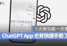 ChatGPT App 網頁版 手勢