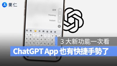 ChatGPT App 網頁版 手勢