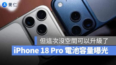 iPhone 18 Pro 電池容量