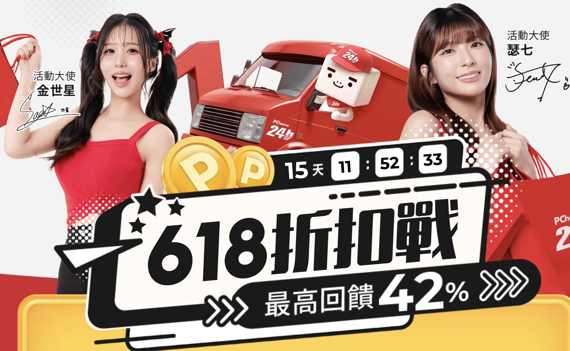 PChome 618 年中慶