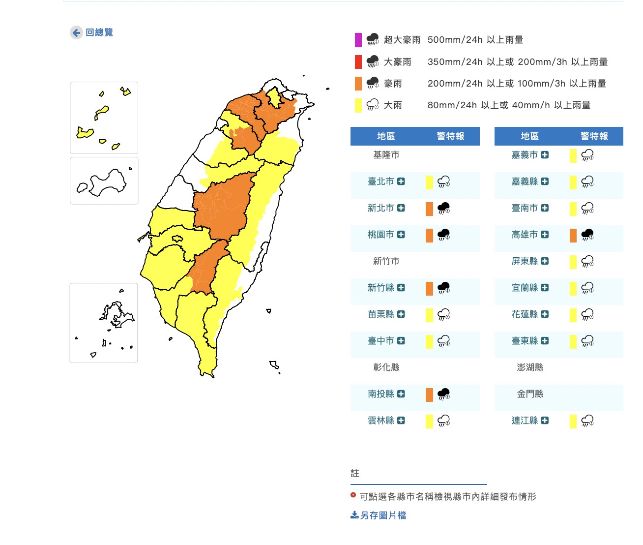 豪雨警戒
