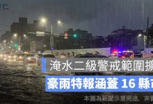 淹水二級警戒範圍擴大！豪雨特報涵蓋 16 縣市，新北桃園多區防積水