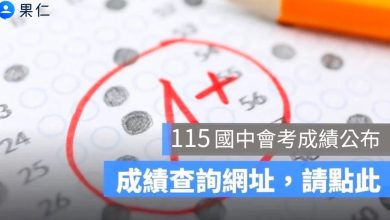 2026 國中會考成績查詢：115年會考分數公佈、複查申請懶人包
